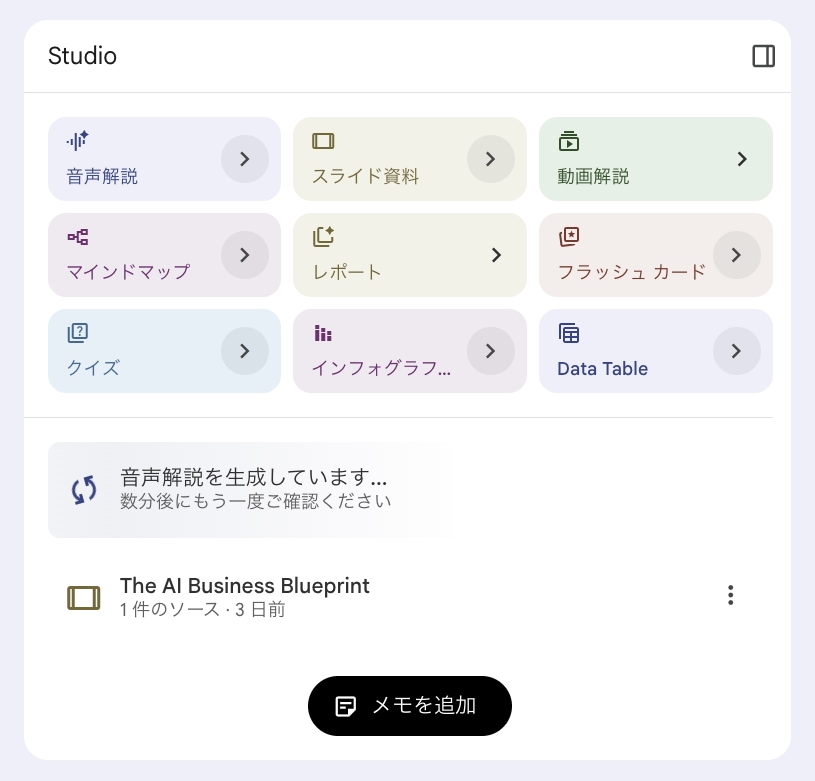 Gemini Notebookの画面右側に表示されるStudioパネル。音声解説、動画解説、レポートなどの生成メニューが並んでいる