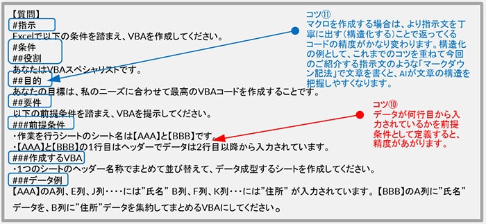 日進市におけるExcelのマクロのコードの作成例