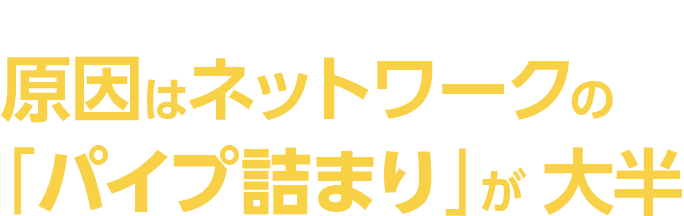 ネットが遅くてイライラ！テレワークの効率が下がるお悩みに　原因はネットワークの「パイプ詰まり」が 大半