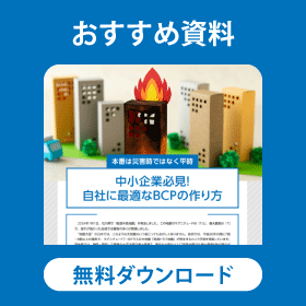 おすすめ資料　資料ダウンロード