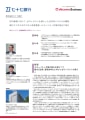 「株式会社七十七銀行」導入事例印刷用ファイルのダウンロード