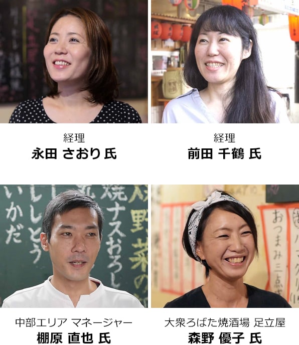 経理 永田 さおり 氏 経理 前田 千鶴 氏 中部エリア マネージャー 棚原 直也 氏 大衆ろばた焼酒場 足立屋 森野 優子 氏