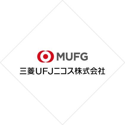 三菱UFJニコス株式会社