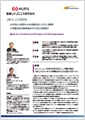 「三菱UFJニコス株式会社」導入事例印刷用ファイルのダウンロード