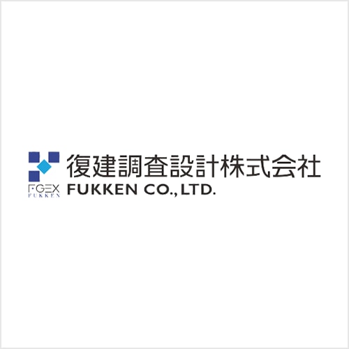 復建調査設計株式会社