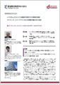「復建調査設計株式会社」導入事例印刷用ファイルのダウンロード