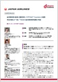 「日本航空株式会社」導入事例印刷用ファイルのダウンロード