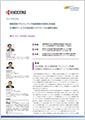 「京セラ株式会社」導入事例印刷用ファイルのダウンロード