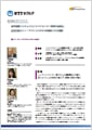 「株式会社NTTネクシア」導入事例印刷用ファイルのダウンロード