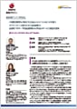 「損害保険ジャパン株式会社」導入事例印刷用ファイルのダウンロード