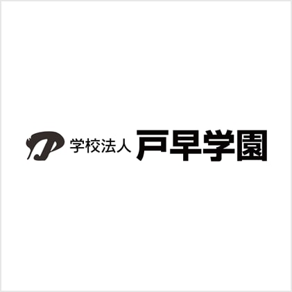 学校法人 戸早学園