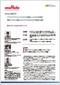 「株式会社村田製作所」導入事例印刷用ファイルのダウンロード