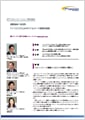 「NTTコミュニケーションズ株式会社」導入事例印刷用ファイルのダウンロード
