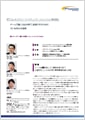 「NTTコム オンライン・マーケティング・ソリューション株式会社」導入事例印刷用ファイルのダウンロード
