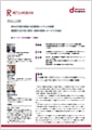 「学校法人立命館」導入事例印刷用ファイルのダウンロード
