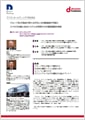 「デンセンホールディングス株式会社」導入事例印刷用ファイルのダウンロード