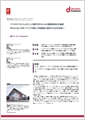 「株式会社 F&C ホールディングス」導入事例印刷用ファイルのダウンロード