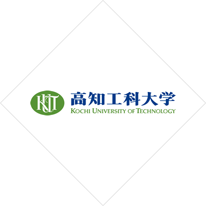 高知県公立大学法人 高知工科大学