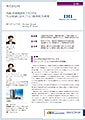 「株式会社IHI」導入事例印刷用ファイルのダウンロード