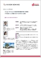 「日本ホーミング株式会社」導入事例印刷用ファイルのダウンロード