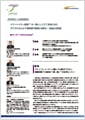 「一般財団法人竹田健康財団」導入事例印刷用ファイルのダウンロード