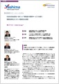 「八洲ファシリティサービス株式会社」導入事例印刷用ファイルのダウンロード