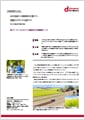 「井関農機株式会社」導入事例印刷用ファイルのダウンロード