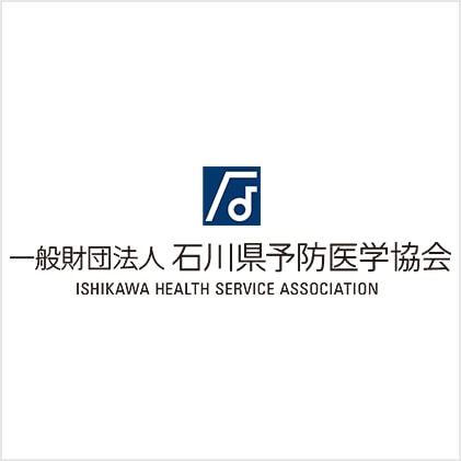 一般財団法人石川県予防医学協会