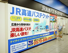 駅構内にあるチケット売り場外観