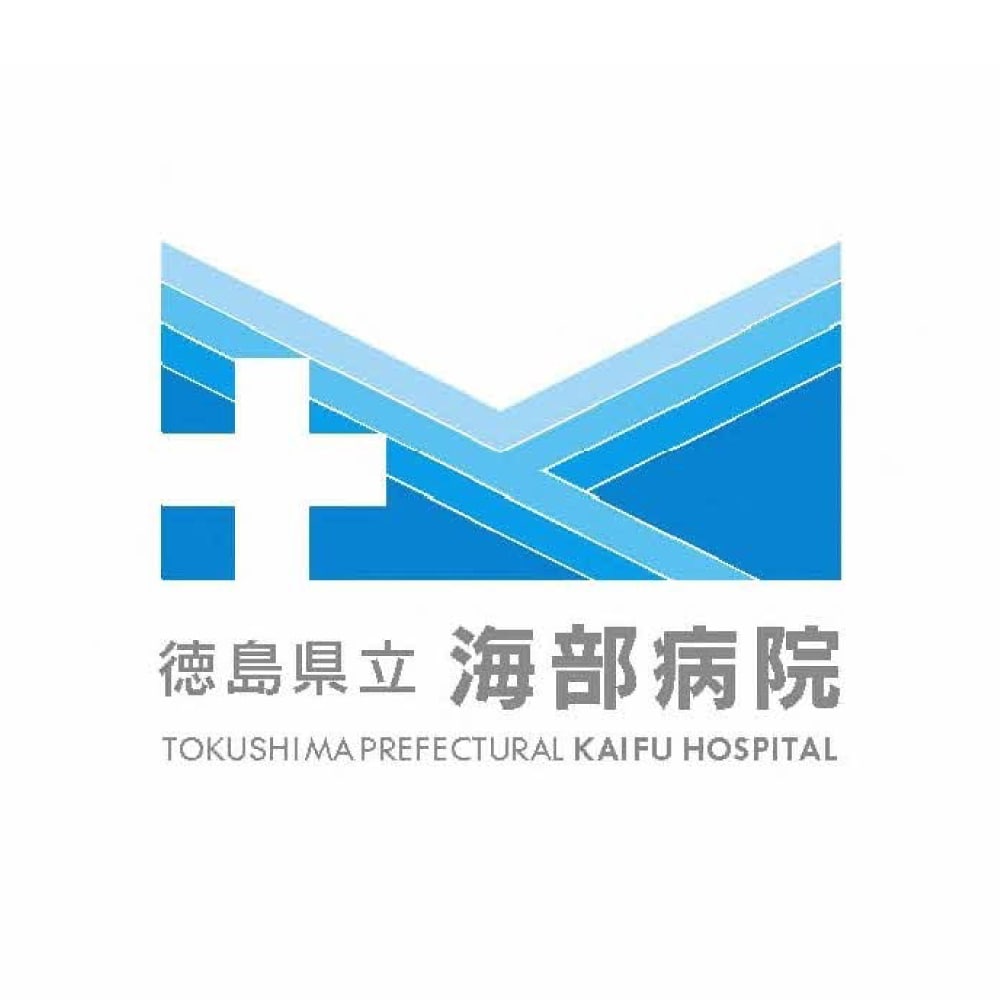 徳島県立海部病院