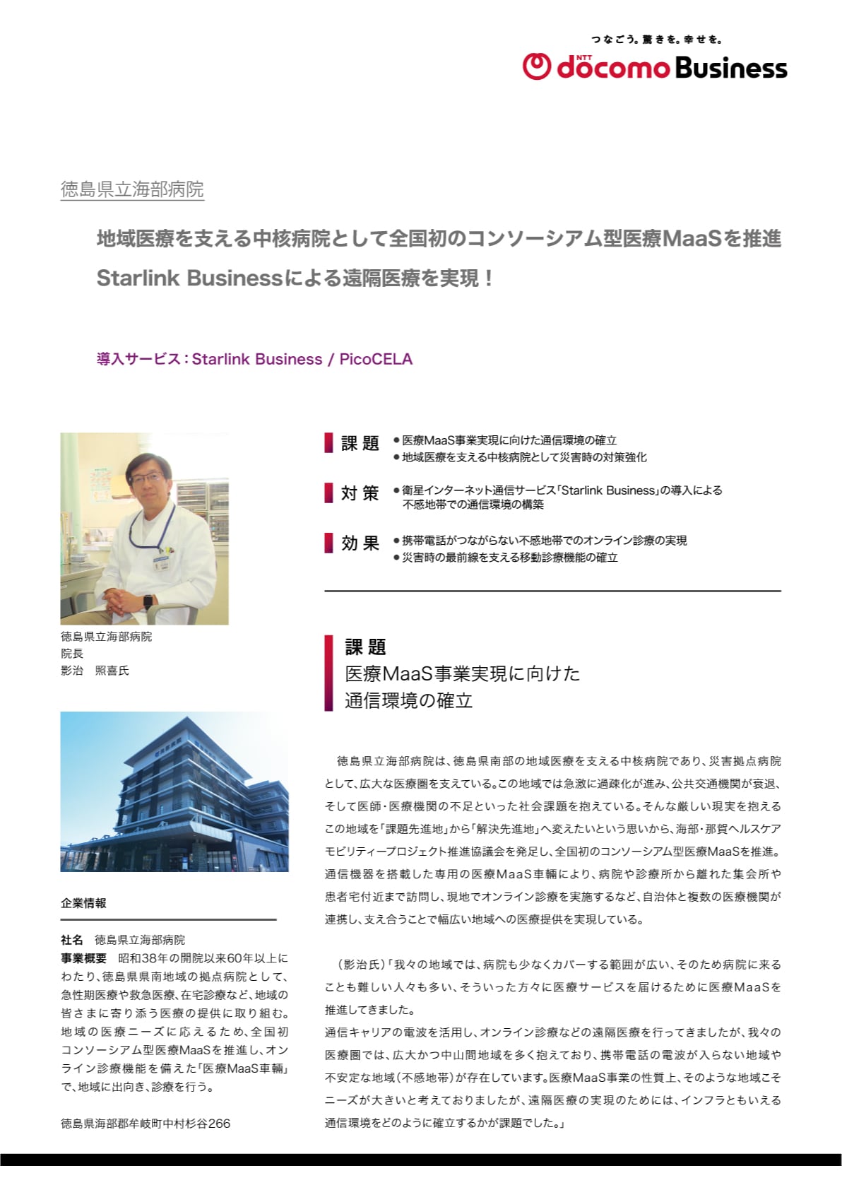 「徳島県立海部病院」導入事例印刷用ファイルのダウンロード