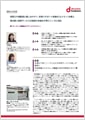「葛飾区保育課」導入事例印刷用ファイルのダウンロード