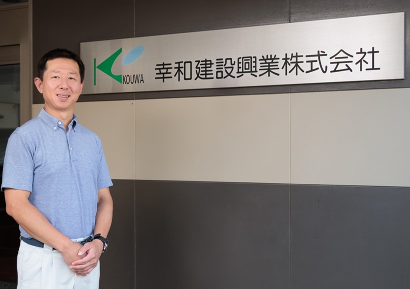 幸和建設興業株式会社　土木部 部長　木下 晴仁 氏