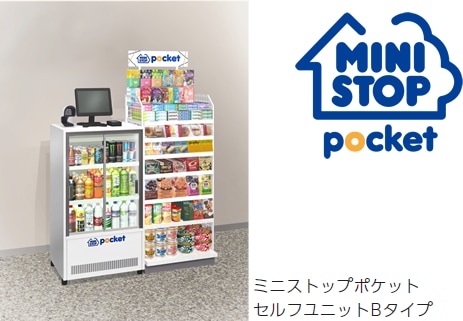ミニストップポケット セルフユニットBタイプ