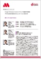 「株式会社モスフードサービス」導入事例印刷用ファイルのダウンロード