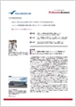 「中日本航空株式会社」導入事例印刷用ファイルのダウンロード