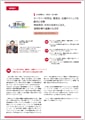 「社会医療法人　清和会　西川病院」導入事例印刷用ファイルのダウンロード