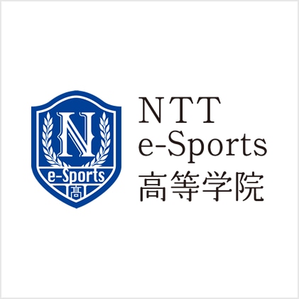 NTTe-Sports高等学院