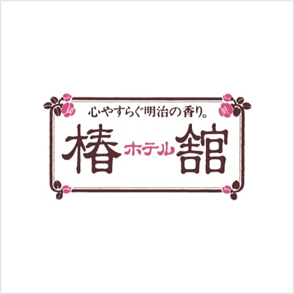 株式会社 ホテル椿舘