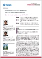 「NGK株式会社」導入事例印刷用ファイルのダウンロード