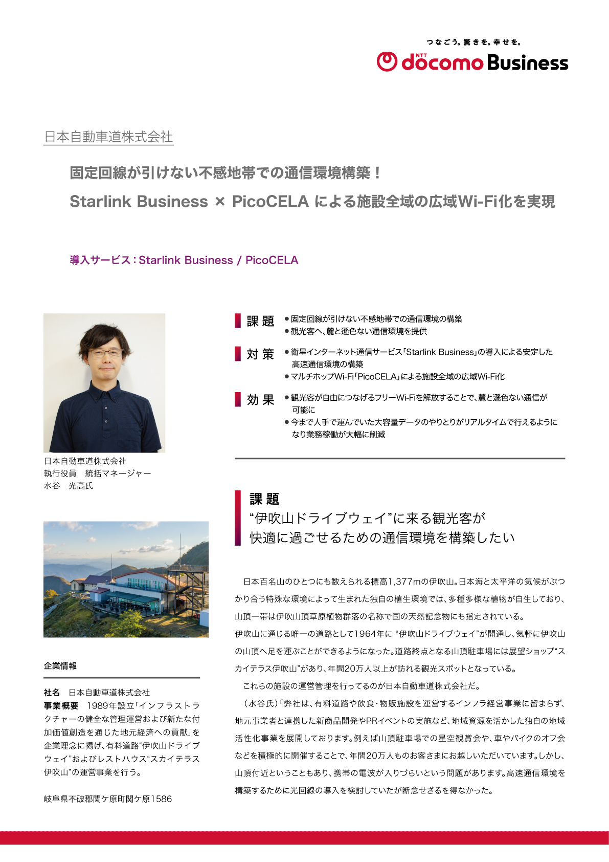 「日本自動車道株式会社」導入事例印刷用ファイルのダウンロード