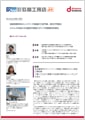 「株式会社似鳥工務店」導入事例印刷用ファイルのダウンロード