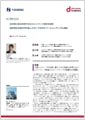 「錦工業株式会社」導入事例印刷用ファイルのダウンロード