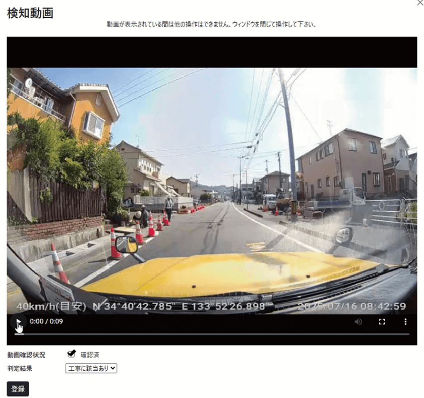 AI道路工事検出ソリューションの利用画面