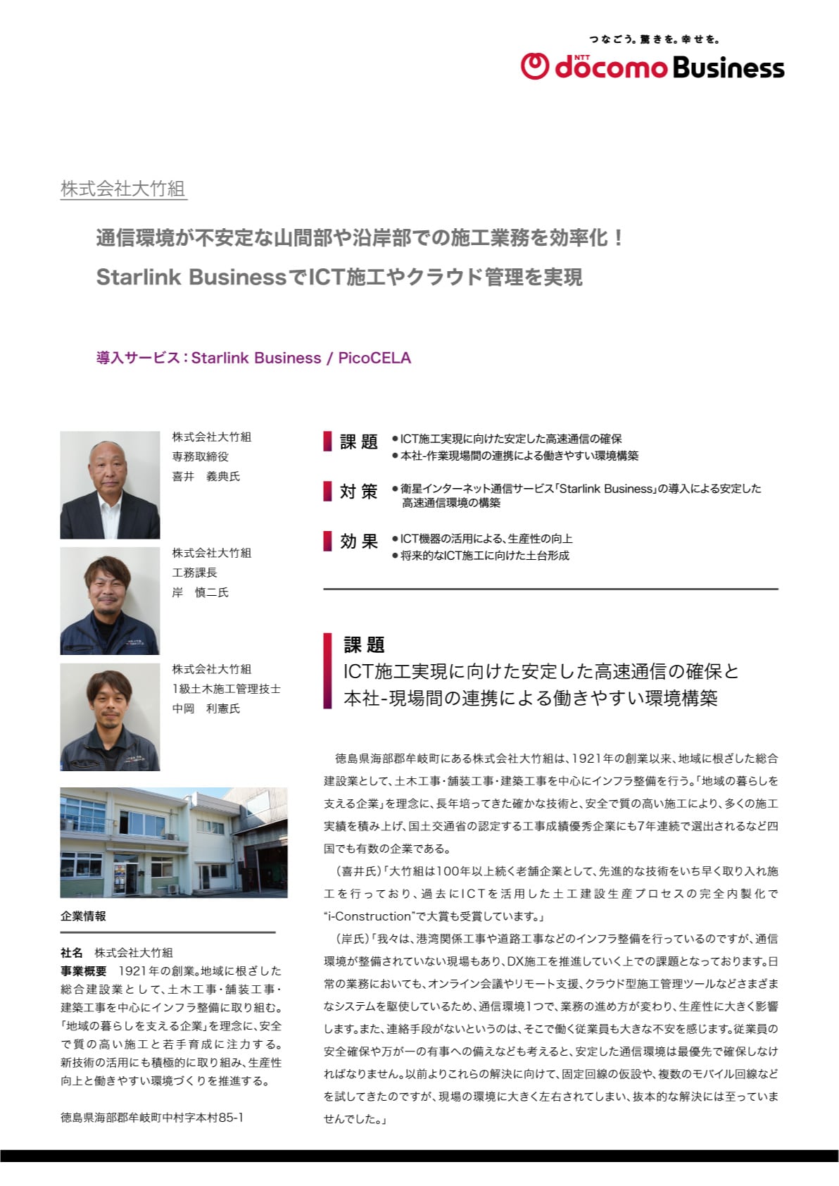 「株式会社大竹組」導入事例印刷用ファイルのダウンロード