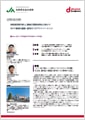 「佐野厚生総合病院」導入事例印刷用ファイルのダウンロード