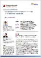 「ＳＯＭＰＯひまわり生命保険株式会社」導入事例印刷用ファイルのダウンロード