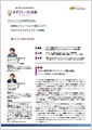 「ネオファースト生命保険株式会社」導入事例印刷用ファイルのダウンロード