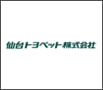 仙台トヨペット株式会社