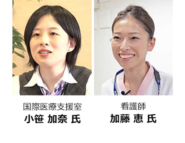 医療法人 沖縄徳洲会 湘南鎌倉総合病院 事務長 青木 豪志 氏 国際医療支援室 小笹 加奈 氏 看護師 加藤 恵 氏